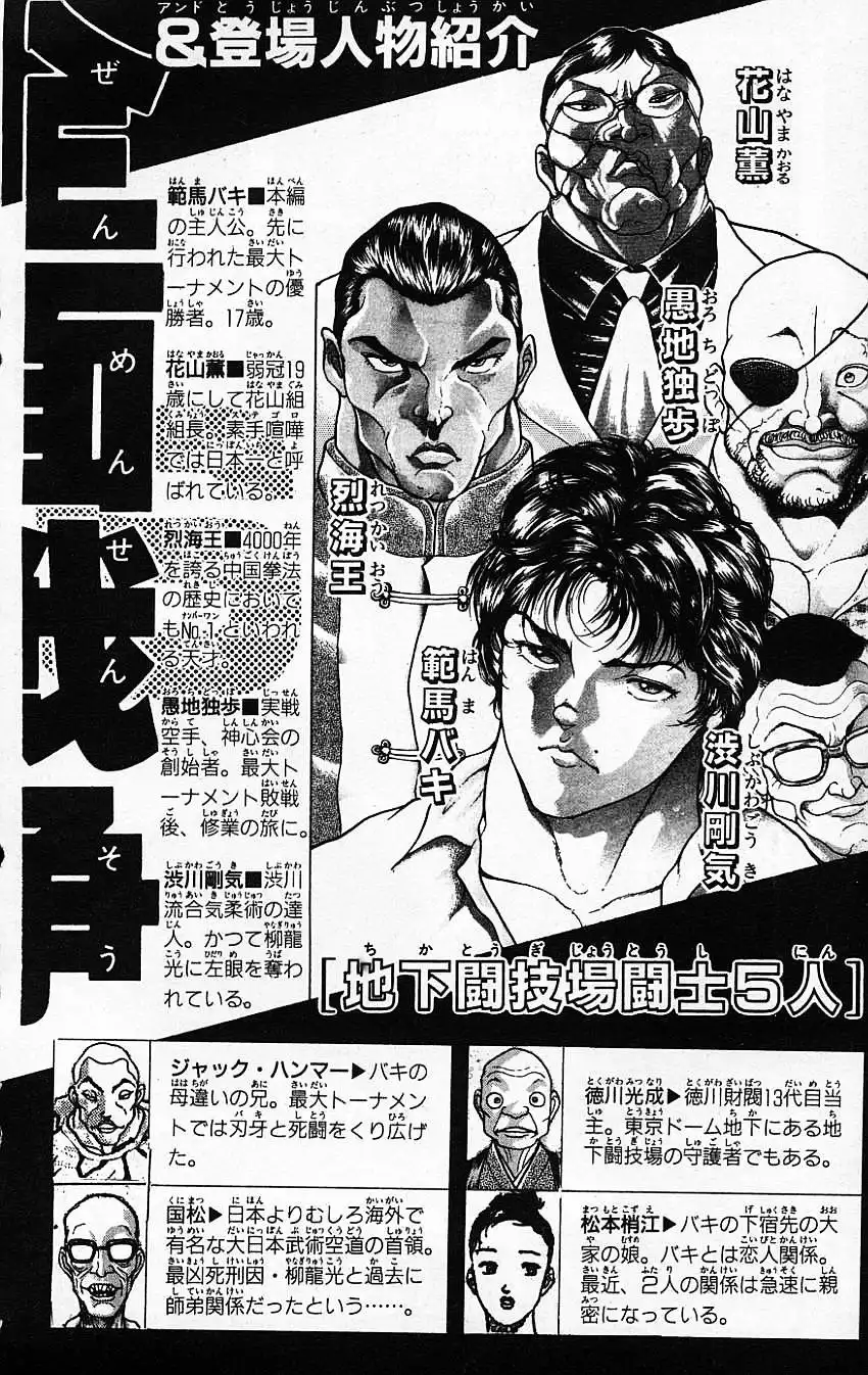 New Grappler Baki Chapter 134 5